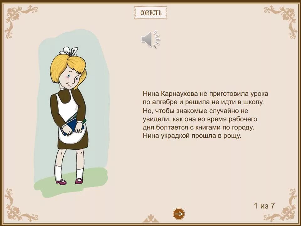 Кто написал совесть. Рисунок к рассказу совесть. Совесть это. Детский рассказ про совесть.