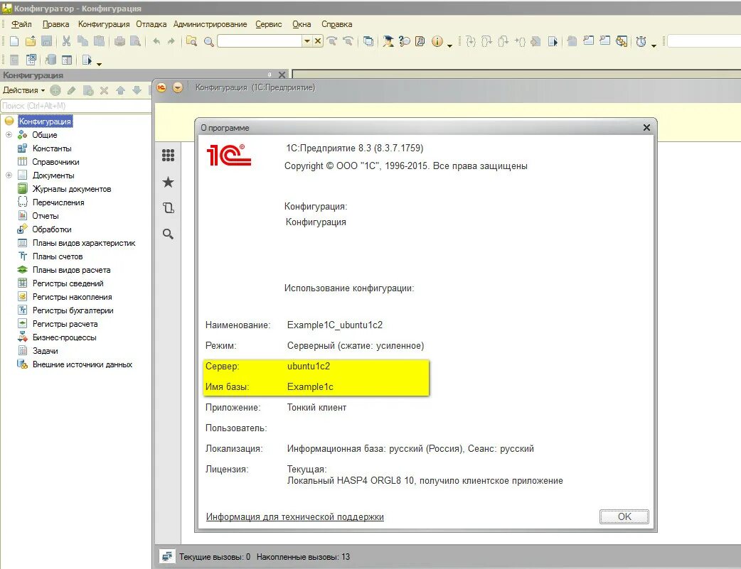 Подключиться к базе 1с. Клиент-серверный режим 1с. Серверная база 1с. Ubuntu 1c предприятие. Серверная база 1с как установить.