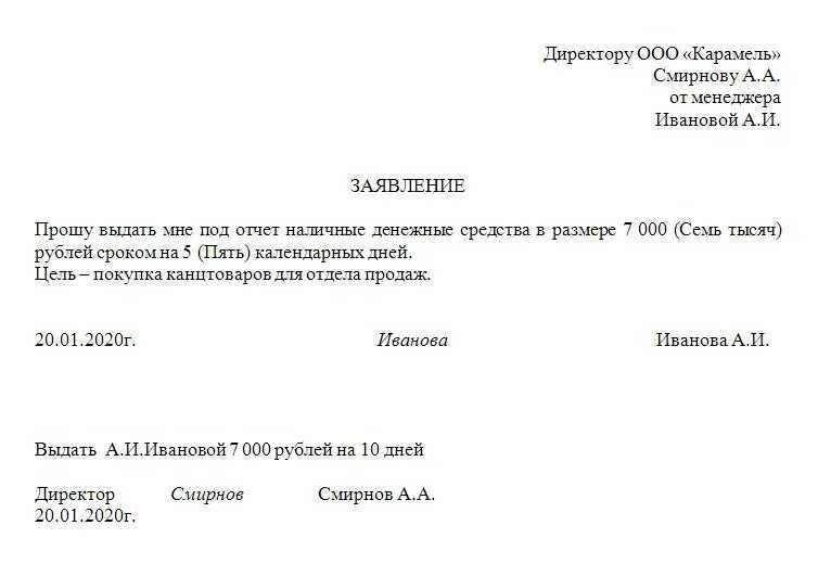 Заявление о выдаче денег под отчет. Заявление работника на выдачу подотчет. Заявление на выдачу денежных средств под отчет. Заявление работника на выдачу денег под отчет.