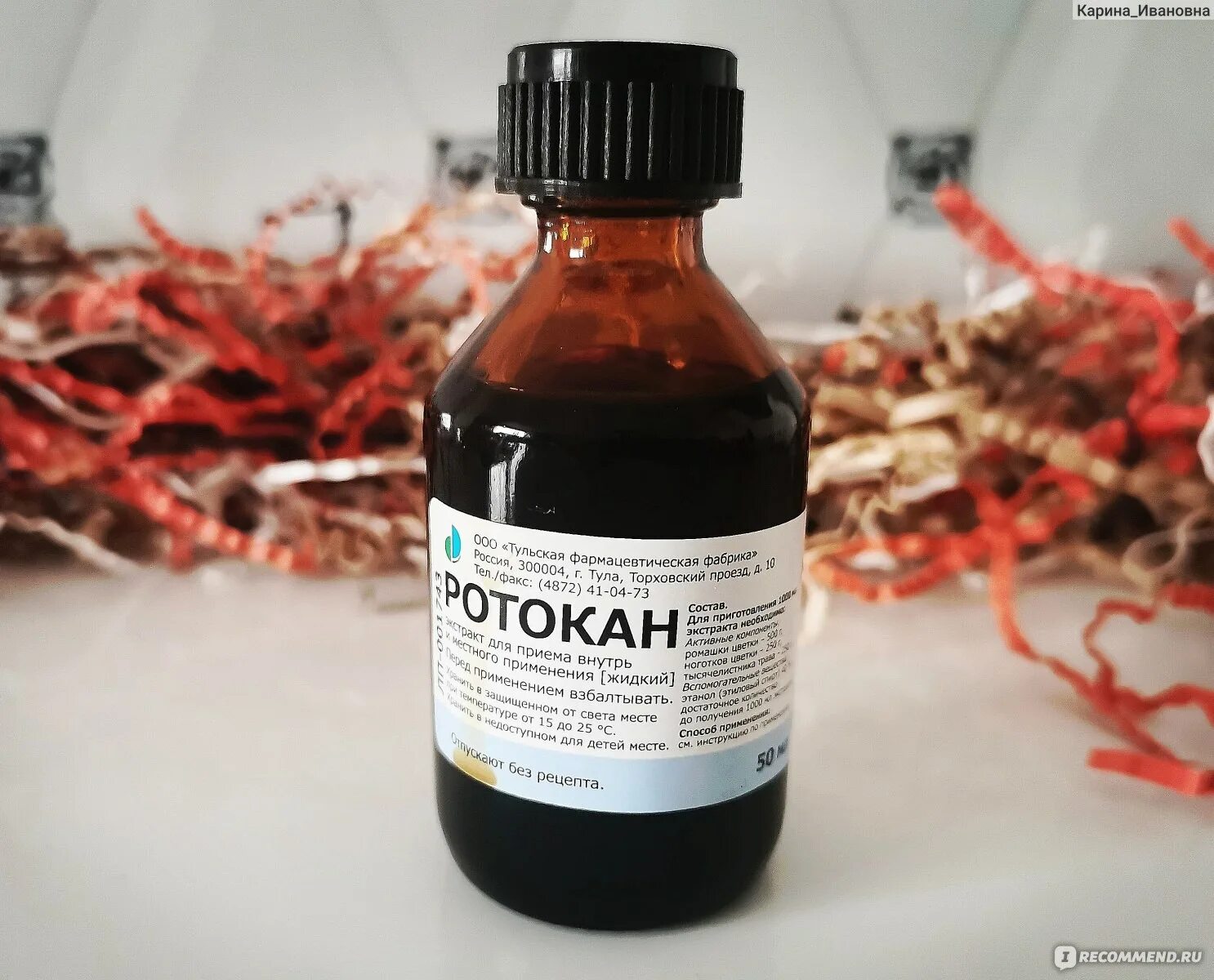 Как развести ротокан для полоскания горла взрослым. Ротокан тульская фармацевтическая фабрика. ротокан для полоскания. препарат ротокан. жидкость для полоскания аптечного производства.