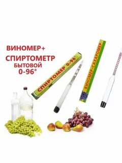 Спиртометр для вина