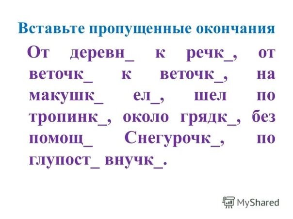 Окончание существительных по падежам карточки