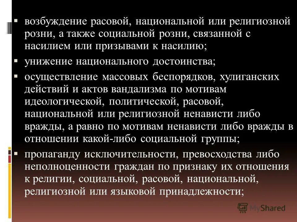 Возбуждение расовой социальной национальной розни