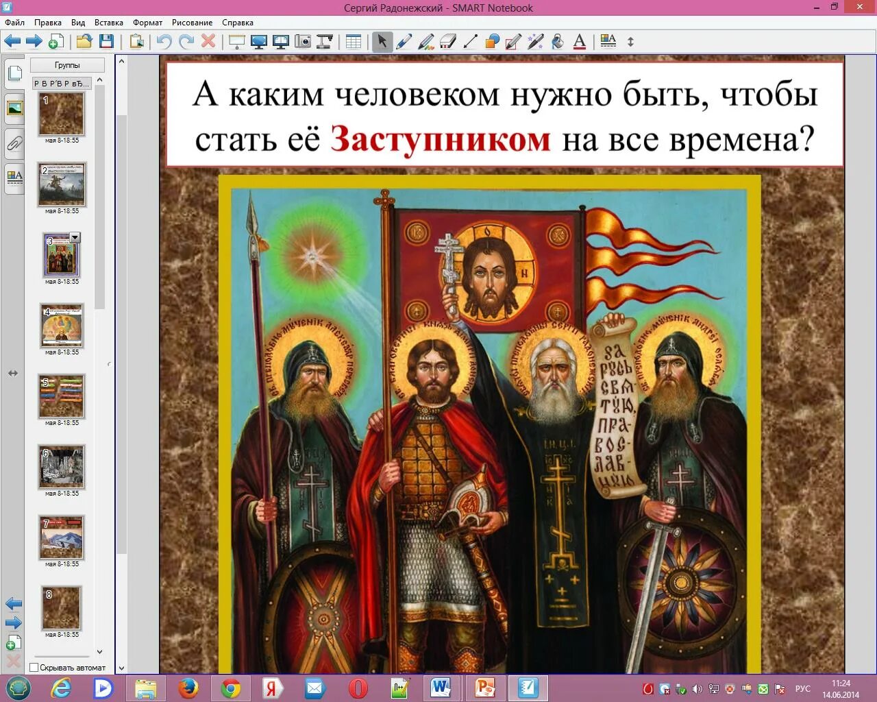 Покровители руси. Святые покровители руси. иконы святых покровителей. святые заступники земли русской рисунок. покровитель учителей.