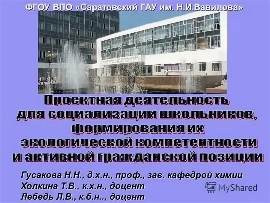 Саратовский государственный аграрный университет факультеты. Саратовский государственный аграрный университет факультеты