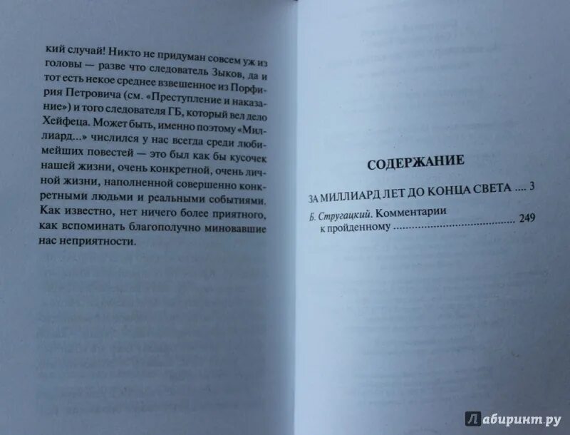 Конец света книга отзывы. Стругацкие за миллиард лет до конца света иллюстрации. За миллиард лет до конца света книга. Стругацкие за миллиард лет до нашей эры.