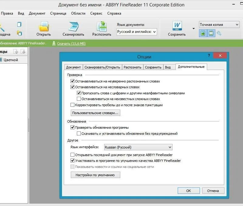 Finereader русский язык. FINEREADER Интерфейс программы. Программа ABBYY FINEREADER. Окно сканирования FINEREADER. Эбби Файн ридер Интерфейс.