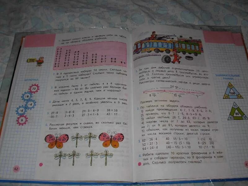 Математика моро страница 68 номер 3. Математика 3 класс 1 часть стр 68 номер 2. Математика 3 класс 1 часть учебник стр 68.