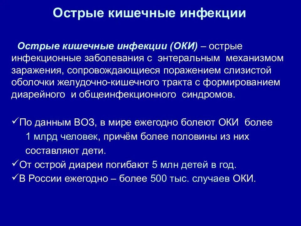 Кишечные инфекции у детей клинические рекомендации. При острых кишечных инфекциях. основные острые кишечные инфекции. острые кишечные инфекции у детей клинические рекомендации. острые кишечные инфекции клинические рекомендации.
