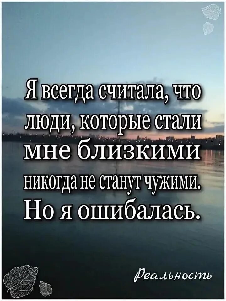 Ошибаться в людях цитаты. Ошиблась в человеке Статум. Мы ошибаемся в людях цитаты. Иногда ошибаешься в людях.