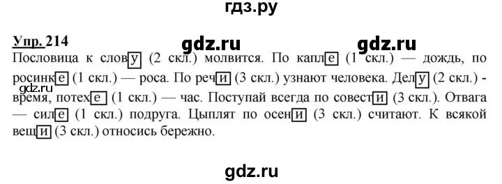 Упр 225 4 класс 2 часть. Русский язык 4 класс 1 часть страница 114 упражнение 210. Русский язык 4 класс упражнения. Русский язык упражнение 4.