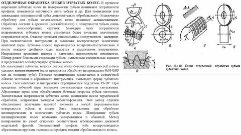 Обработка зубчатых поверхностей