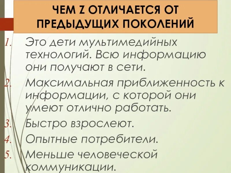 Что отличает современного. Что отличает поколения. Отличие современных поколений от предыдущих. Поколении нынешнее поколение. Поколения людей отличия.