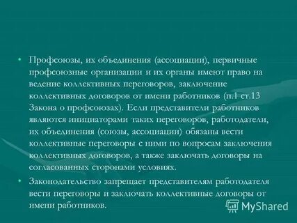 Коллективный договор в филиале организации