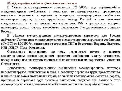 Устав жд транспорта