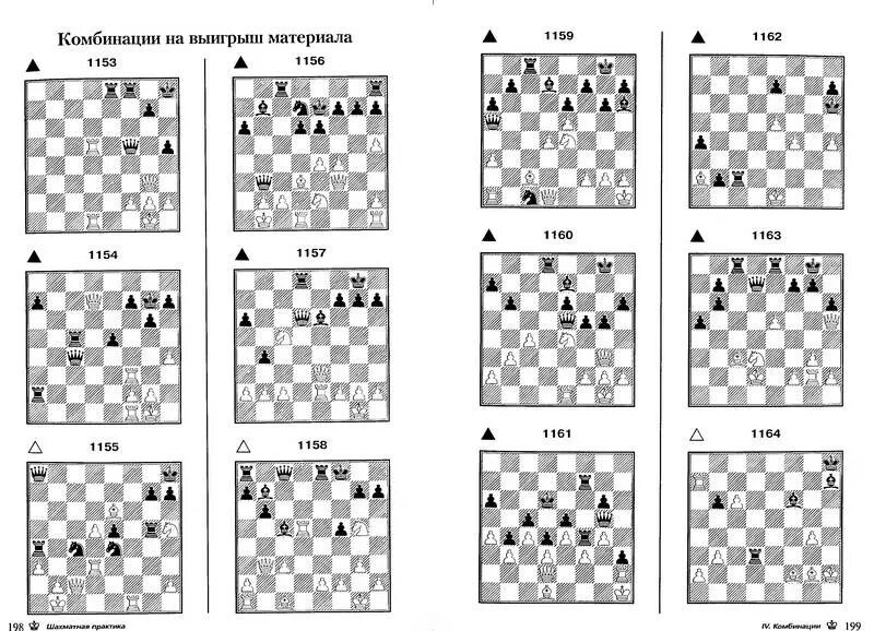 Шахматы играть задачи решать. Шахматы задачи выигрыш фигуры. позиции в шахматах для начинающих. задачи по шахматам выигрыш фигуры. шахматная задача на выигрыш.