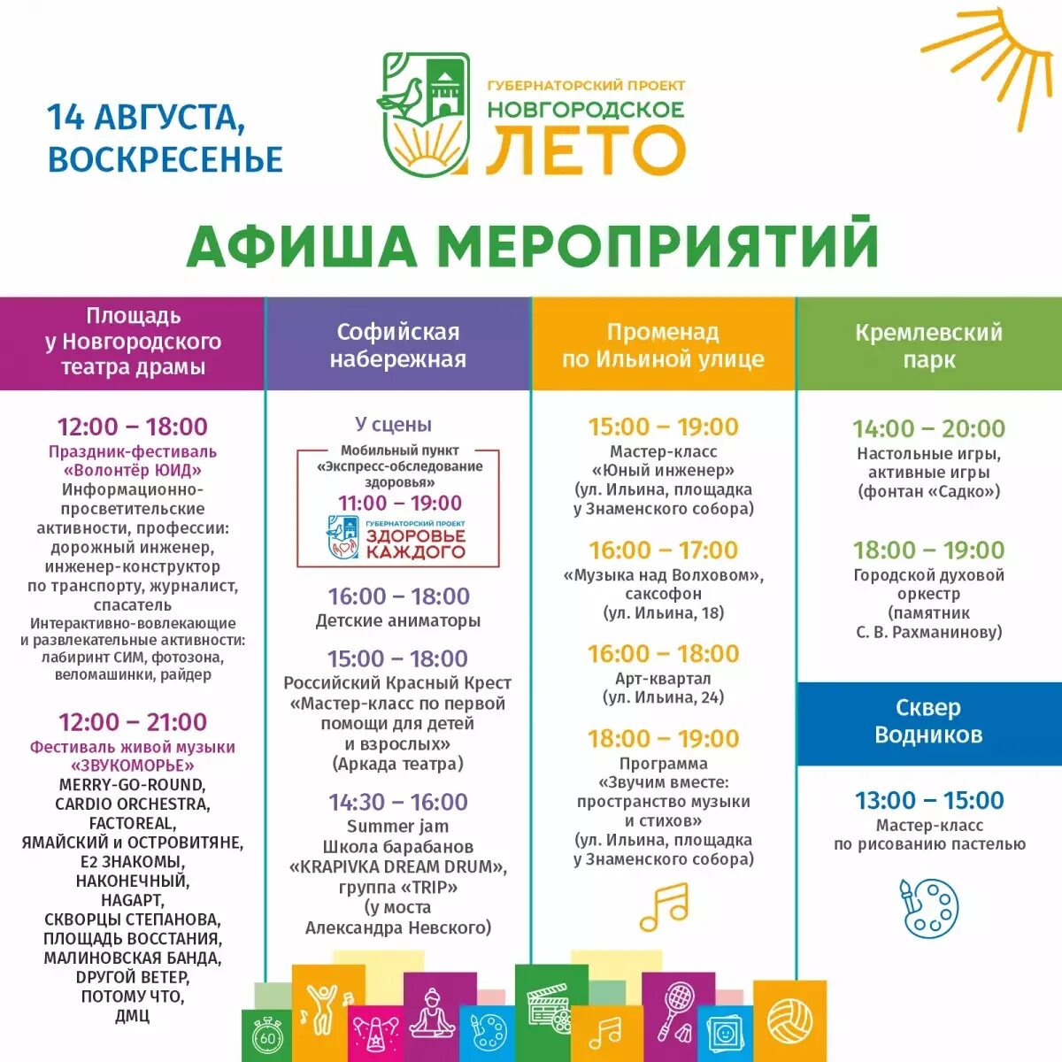Программа на 23 июля 23 года. Афиша мероприятий на лето. афиша фестиваля. программа мероприятий афиша. афиша мероприятий на август.