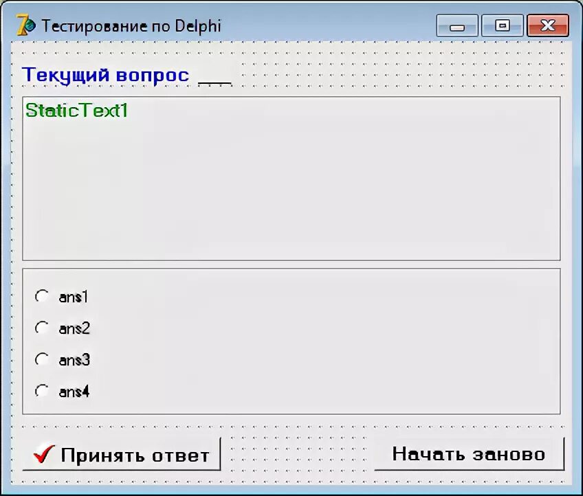 Тест по информатике программирование. Тест на делфи. язык delphi. тест по информатике на делфи. тест по информатике delphi.