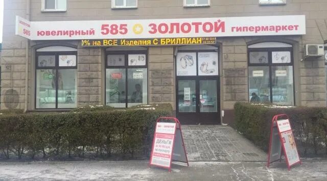 Ломбарды подольск карта. Ломбард 585 сочи. Ломбард золота 585 адреса. Ломбард золота 585 адреса. Ломбард золота 585 адреса.