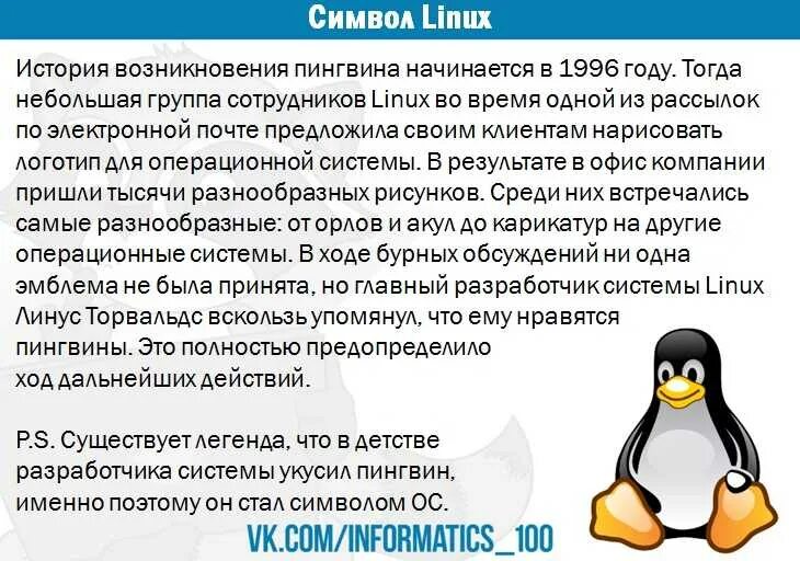 Установить время linux. История Linux. История развития Linux. История ОС Linux. Linux история создания.