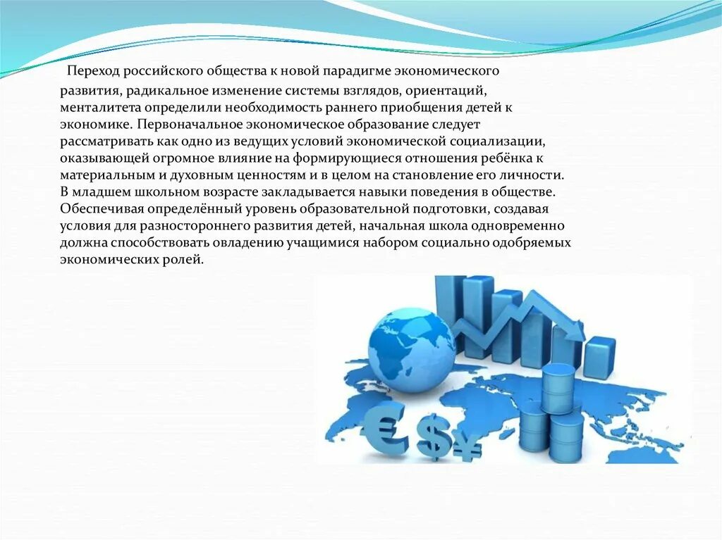 Социализация экономики. Социализация экономики. Социализация экономики. Экономическая социализация школьников. Экономическая социализация презентация.