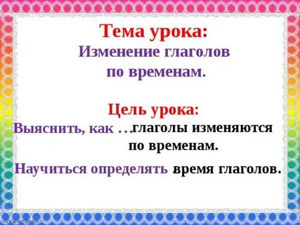 Конспект урока настоящее время глаголов