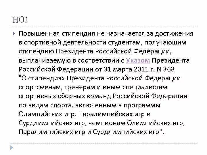 Повышенные стипендии за достижения. Повышенные стипендии за достижения
