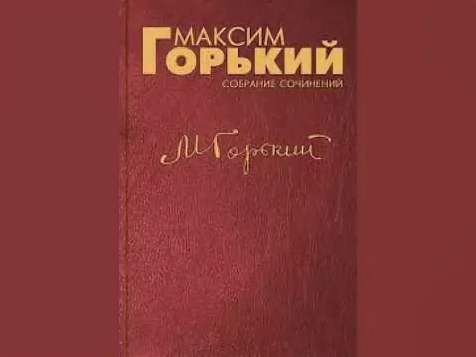 М Горький мой Спутник. Мой Спутник. Мой Спутник Горький иллюстрации.