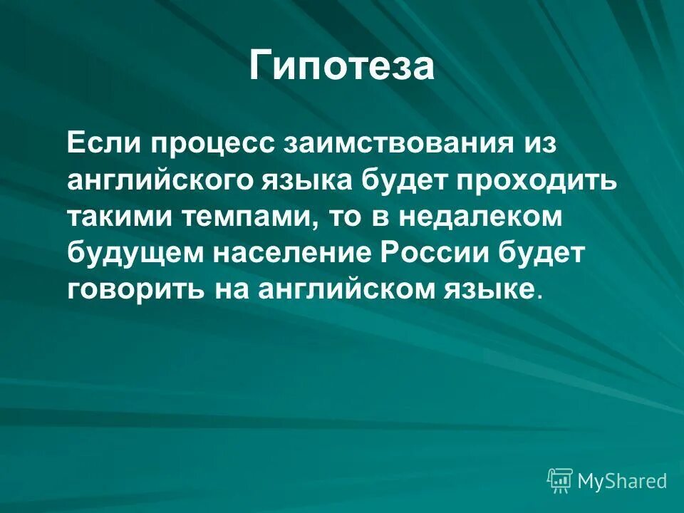 Вывод об общей характеристике бразилии. Вывод о уровне экономического развития бразилии. Работаю как лошадь картинки. Развиваться. Английские заимствования.
