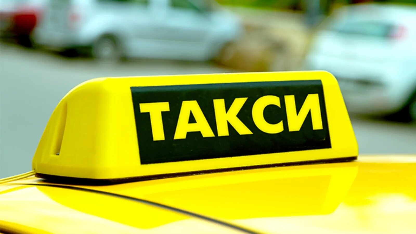Игры с выводом денег такси. Эмблема такси. Такси. Такси это простыми словами. Такси это простыми словами.