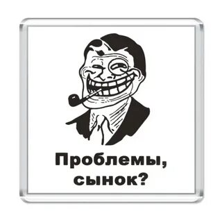 Папа тролль