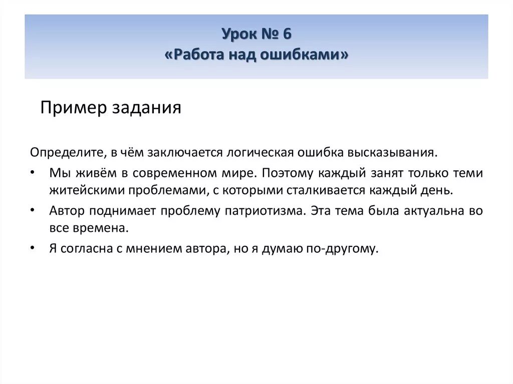 Тема урока работа над ошибками. Урок работы над ошибками. урок работы над логическими ошибками. высказывание о работе над ошибками. цитаты про работу над ошибками.