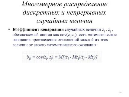 Ковариация двух случайных величин