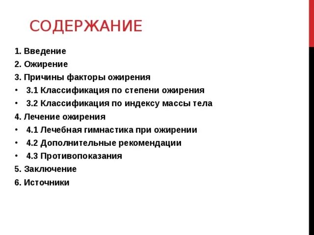 Методы физиотерапии при ожирении. Физиотерапия при ожирении презентация. Задачи ЛФК при ожирении. Задачи физиотерапии при ожирении.