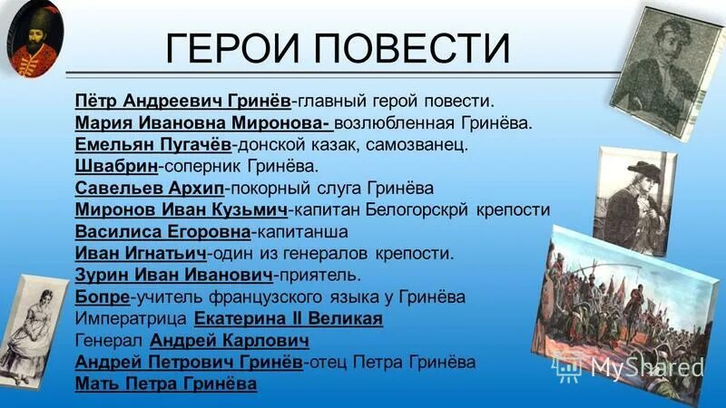 Где жил герой повести