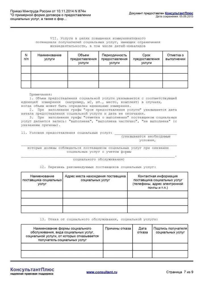 Заполнение индивидуальной программы предоставления социальных услуг. Индивидуальная программа получателя социальных услуг образец. Индивидуальная программа предоставления социальных услуг образец. Форма индивидуальной программы предоставления социальных услуг. Примеры индивидуальной программы социального обслуживания.