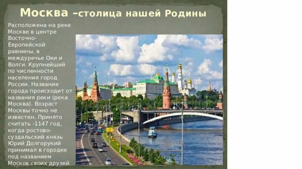 Россия наша родина сообщение кратко. Города нашей Родины. Москва столица России Родины. Москва презентация. Москва столица нашей Родины для дошкольников занятие.