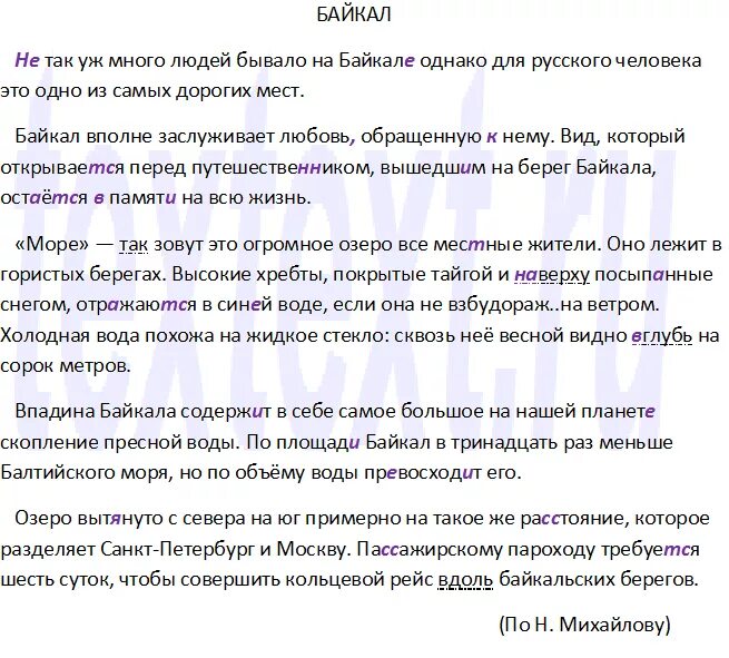 диктант байкал 6.