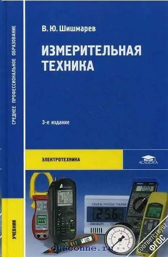 Измерительная техника. Измерительная техника Шишмарев 5 издание. Учебник приборы измерений Шишмарев. Книги по измерительной технике. Книги по измерительным приборам.