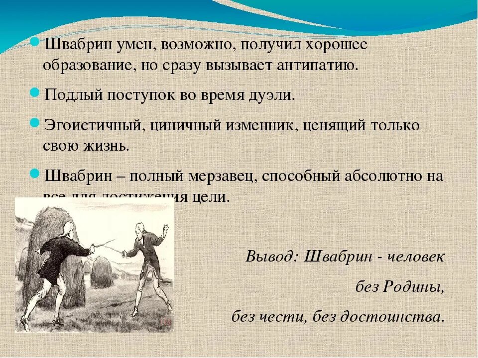 Внешность швабрина. Швабрин Капитанская дочка. Образ Швабрина в капитанской дочке. Образ Швабрина в повести Капитанская дочка. Швабрин из капитанской Дочки.