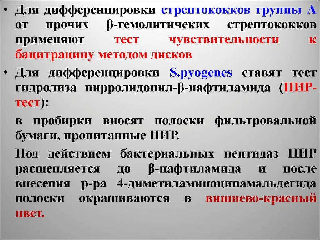 Дифференцировка стрептококков. Тест для выявления стрептококка. Стрептококки идентификация. Методы идентификации стрептококков. Тест стрептококк группы а