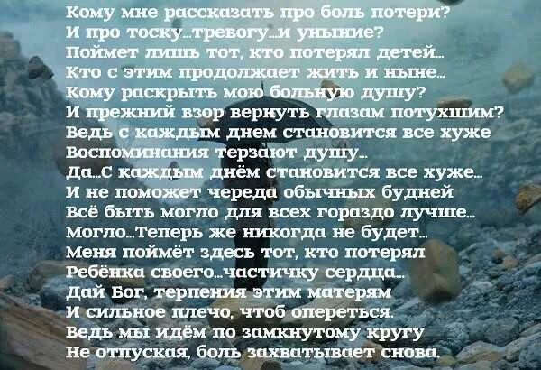 Верните умершего мужа. Стихи о потерянных близких людях. Боль потери стихи. Стихи о потере. Стихи для поддержки человека потерявшего близкого человека.