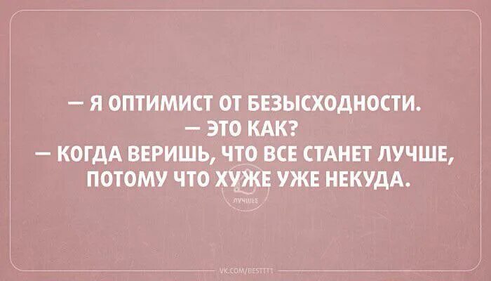 Почему чувство безысходности. Безысходность цитаты. Безнадежность цитаты. Высказывания о безысходности. Афоризмы про безысходность.