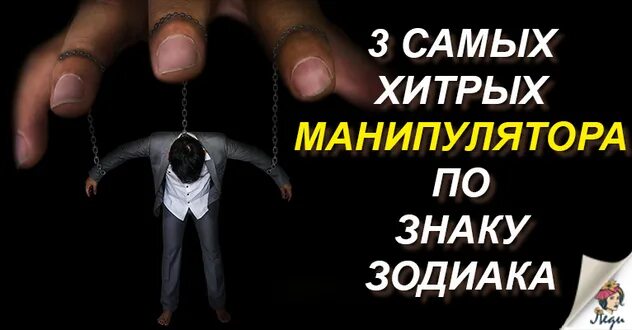Манипуляторша