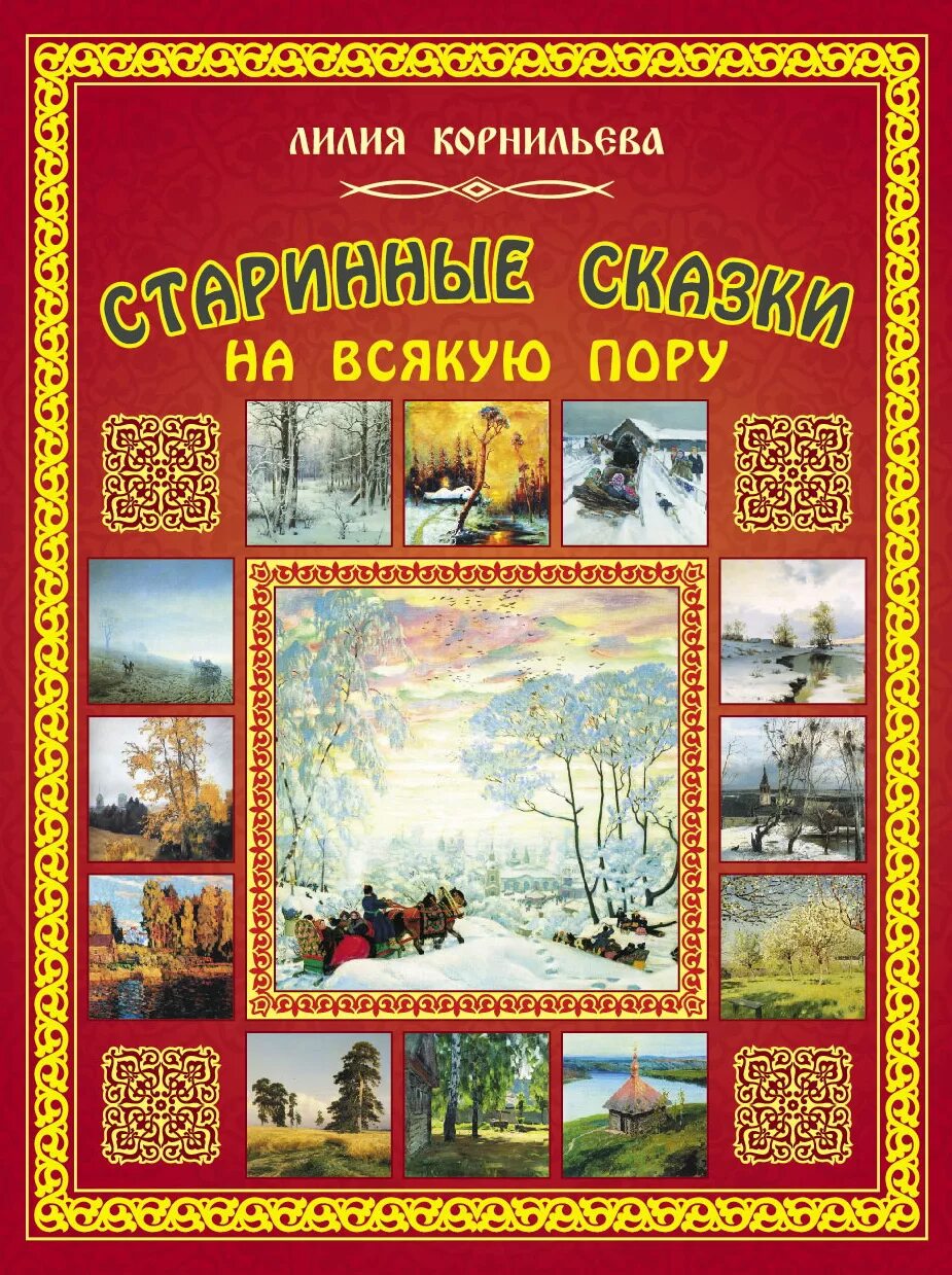 Всякой порою