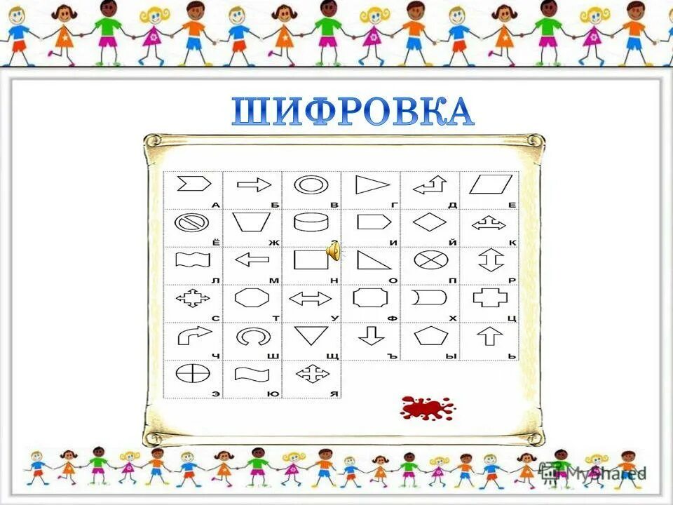 шифровка. задание шифровка. шифровка на 23 февраля. шифровка сложная. шифровка для детей.