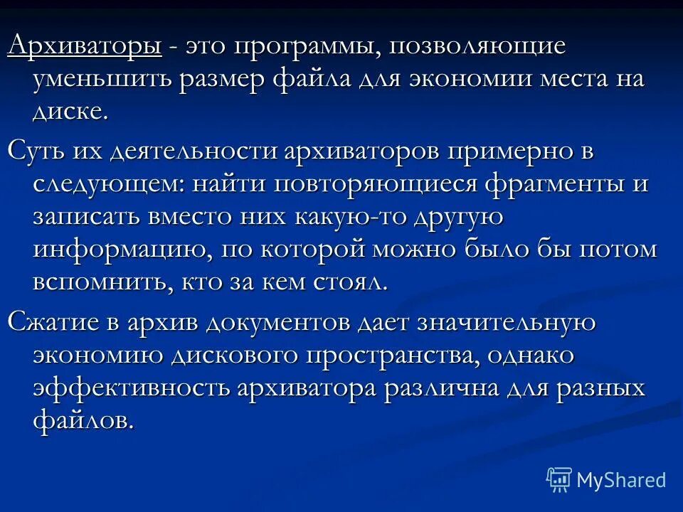 Программа для сжатия файлов. Программы для сжатия данных. Программы архивации данных. Программы архиваторы примеры. Программа winrar предназначена для чего.