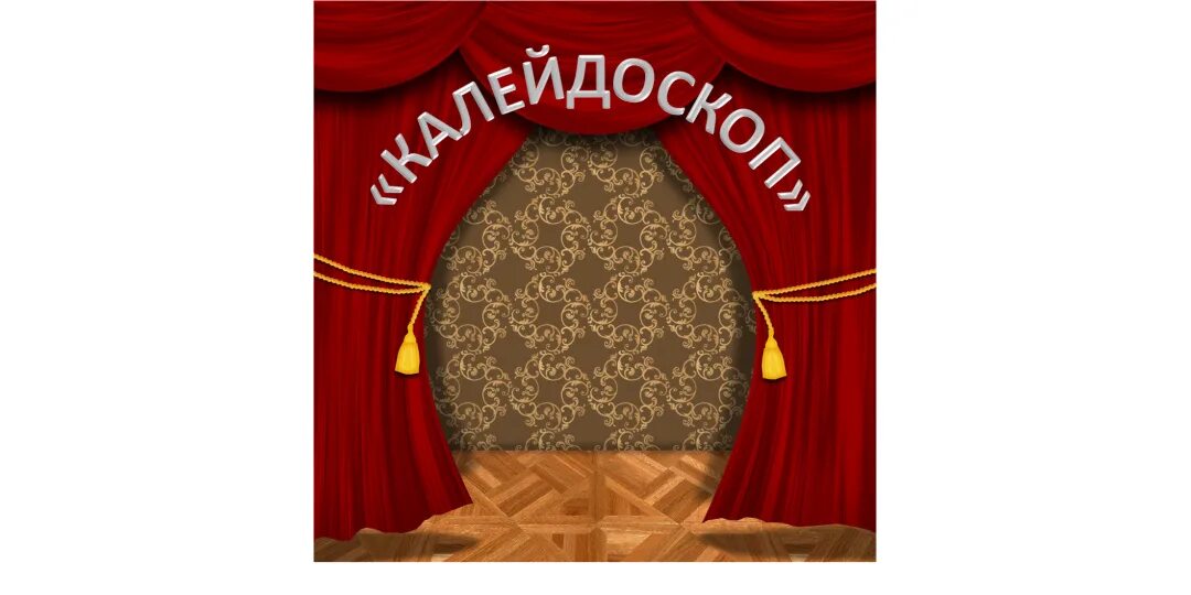 Тема недели в детском саду театр. Театральный калейдоскоп. театральный калейдоскоп логотип. театральный калейдоскоп картинки. театральные надписи.