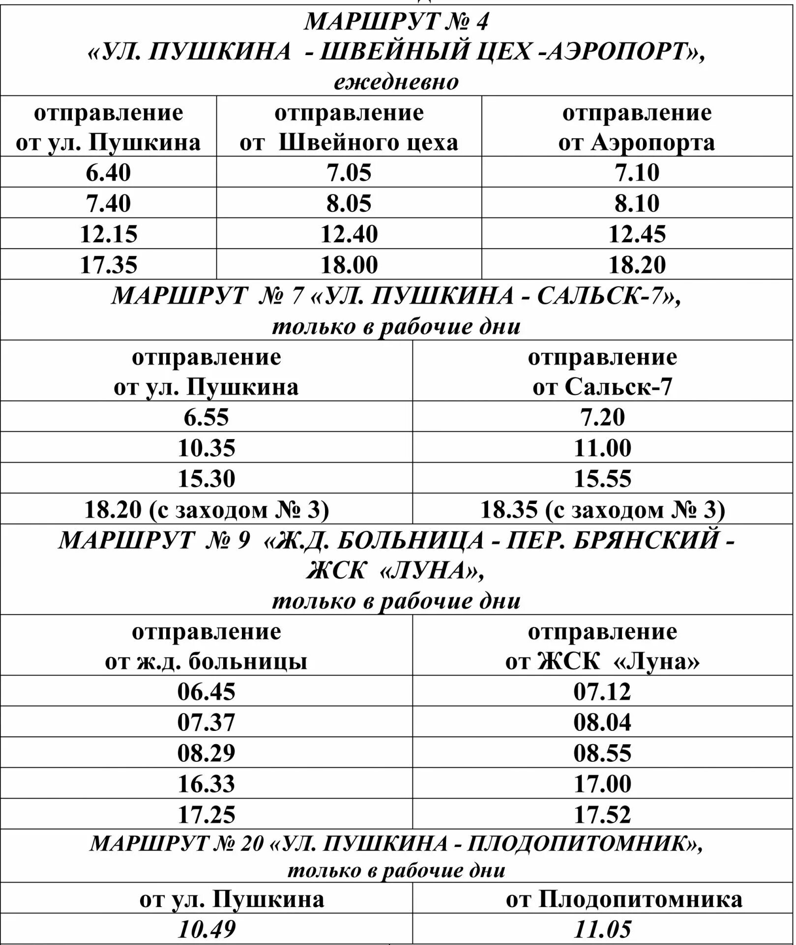 Расписание маршруток азова. Расписание автобуса 3 г Сальск. Расписание автобусов Сальск маршрут 3. Расписание автобусов Сальск. Расписание автобуса 9 Сальск.