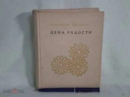Повесть радость